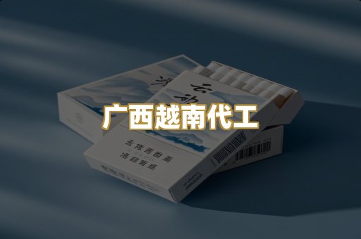 免税外烟爆珠
